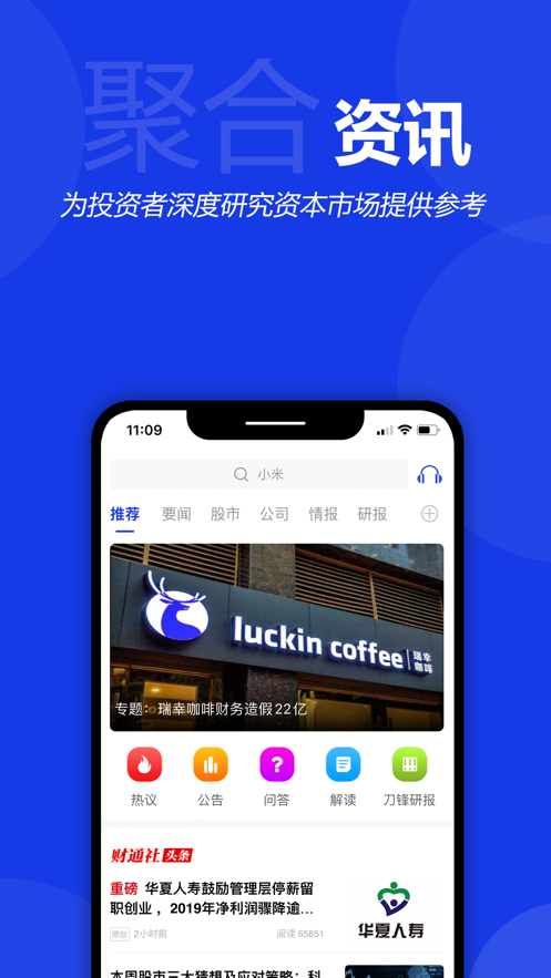 财通社