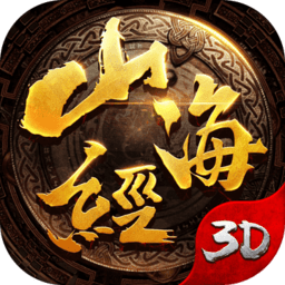 山海经神兽来了