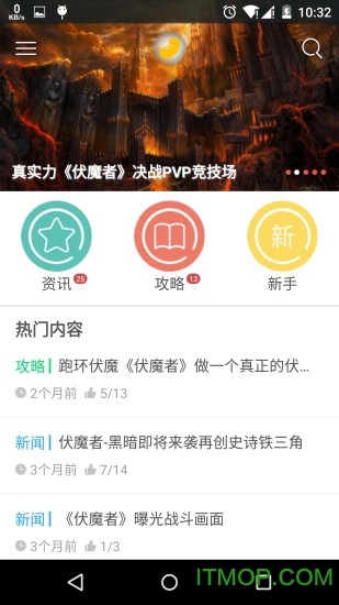 伏魔者攻略