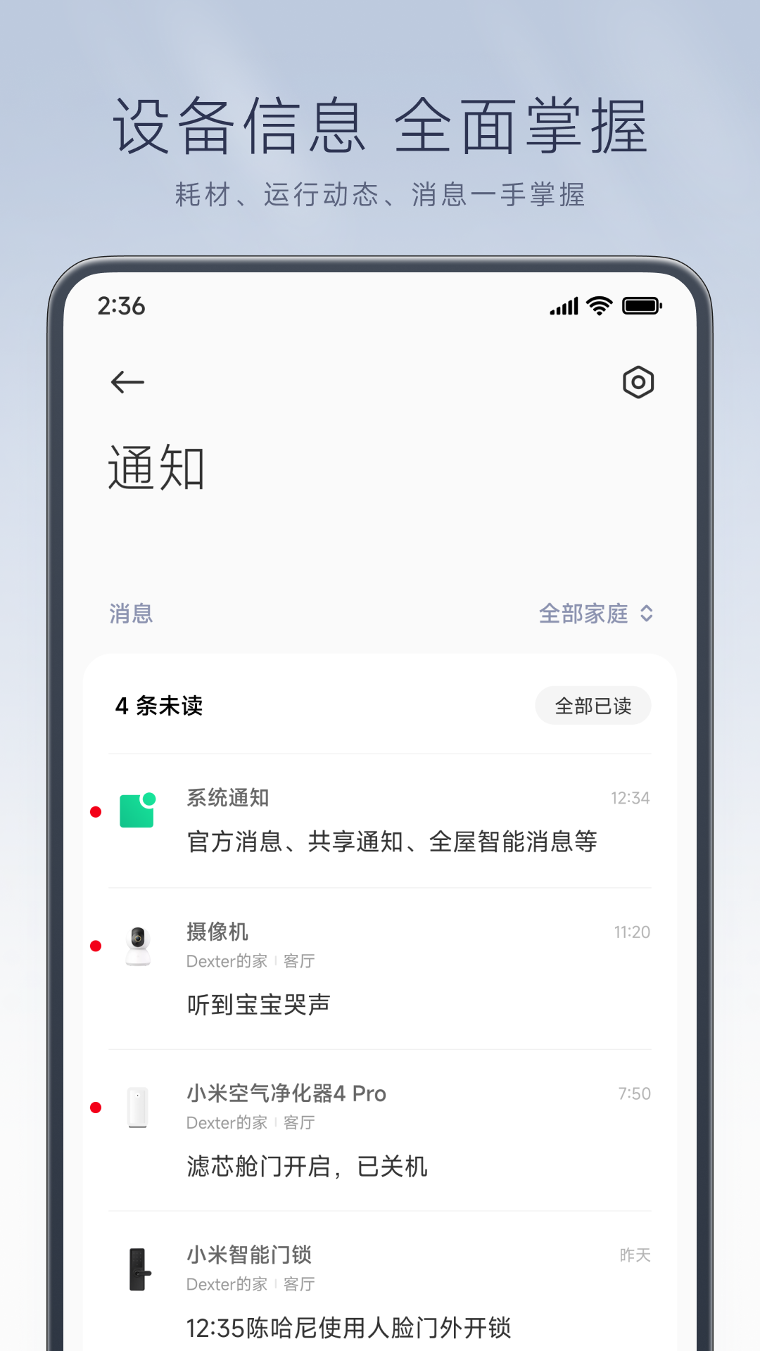 小米空气净化器app