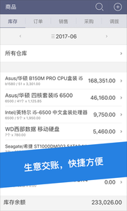 生意如何小账本