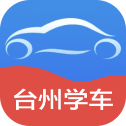 台州学车