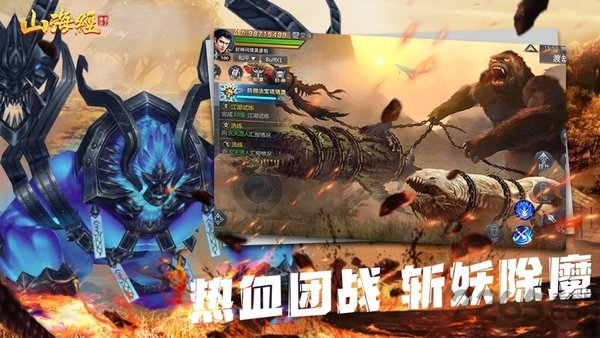 山海经神兽来了