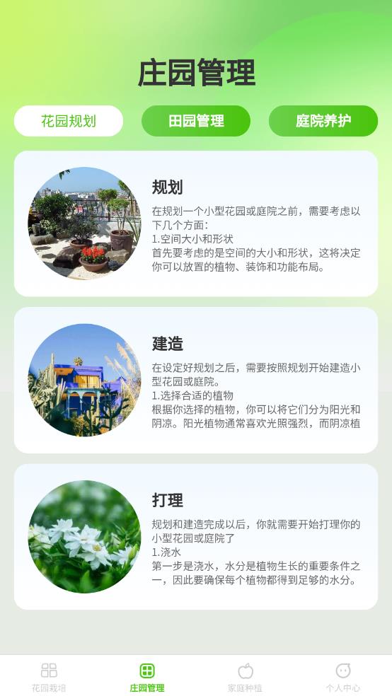 花田庄园
