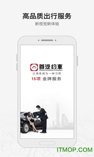 首约汽车手机软件(改名首汽约车)