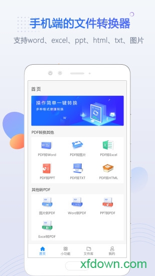 迅捷PDF转换器