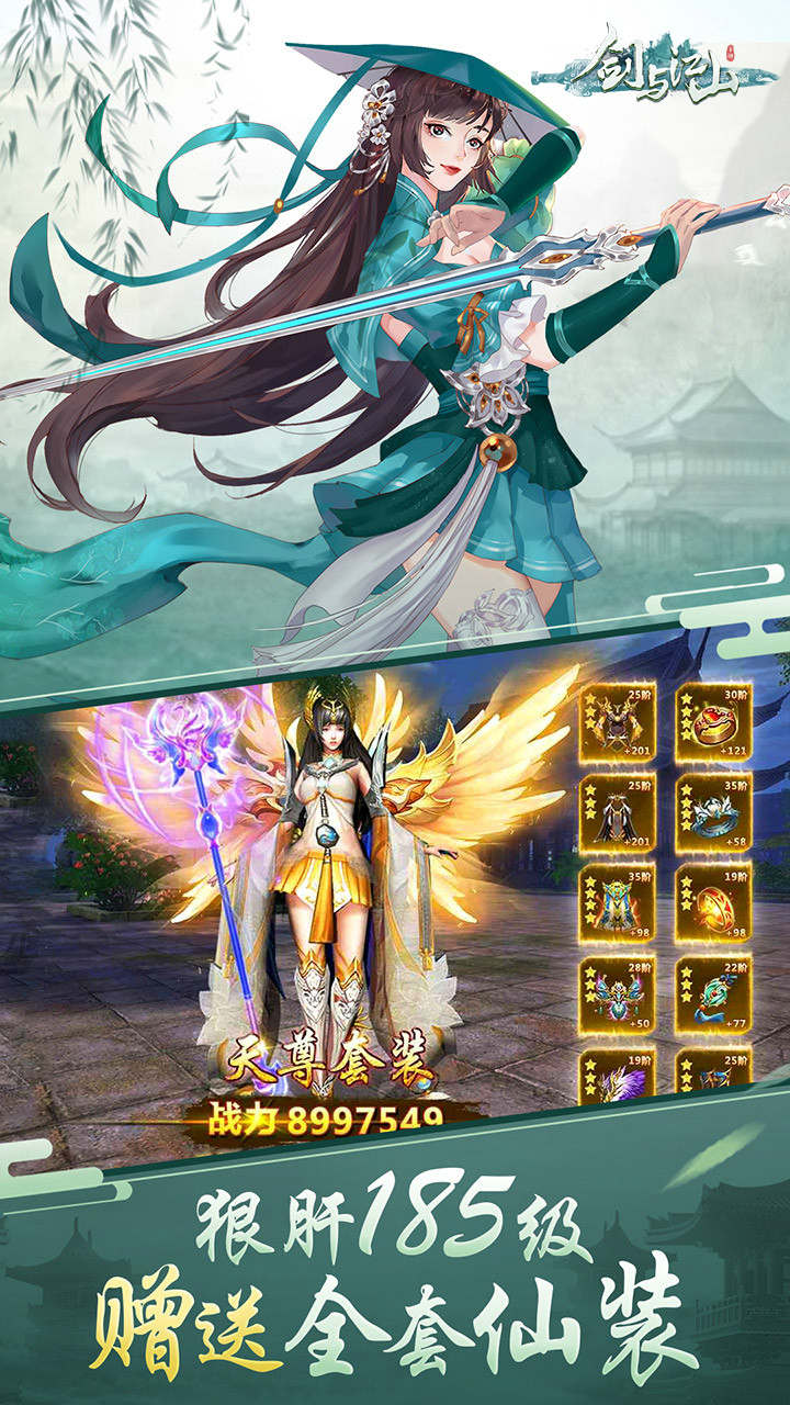 剑与江山 剑与江山