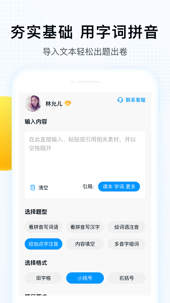 字词拼音