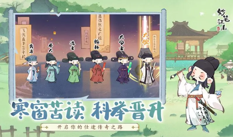 妙笔江山