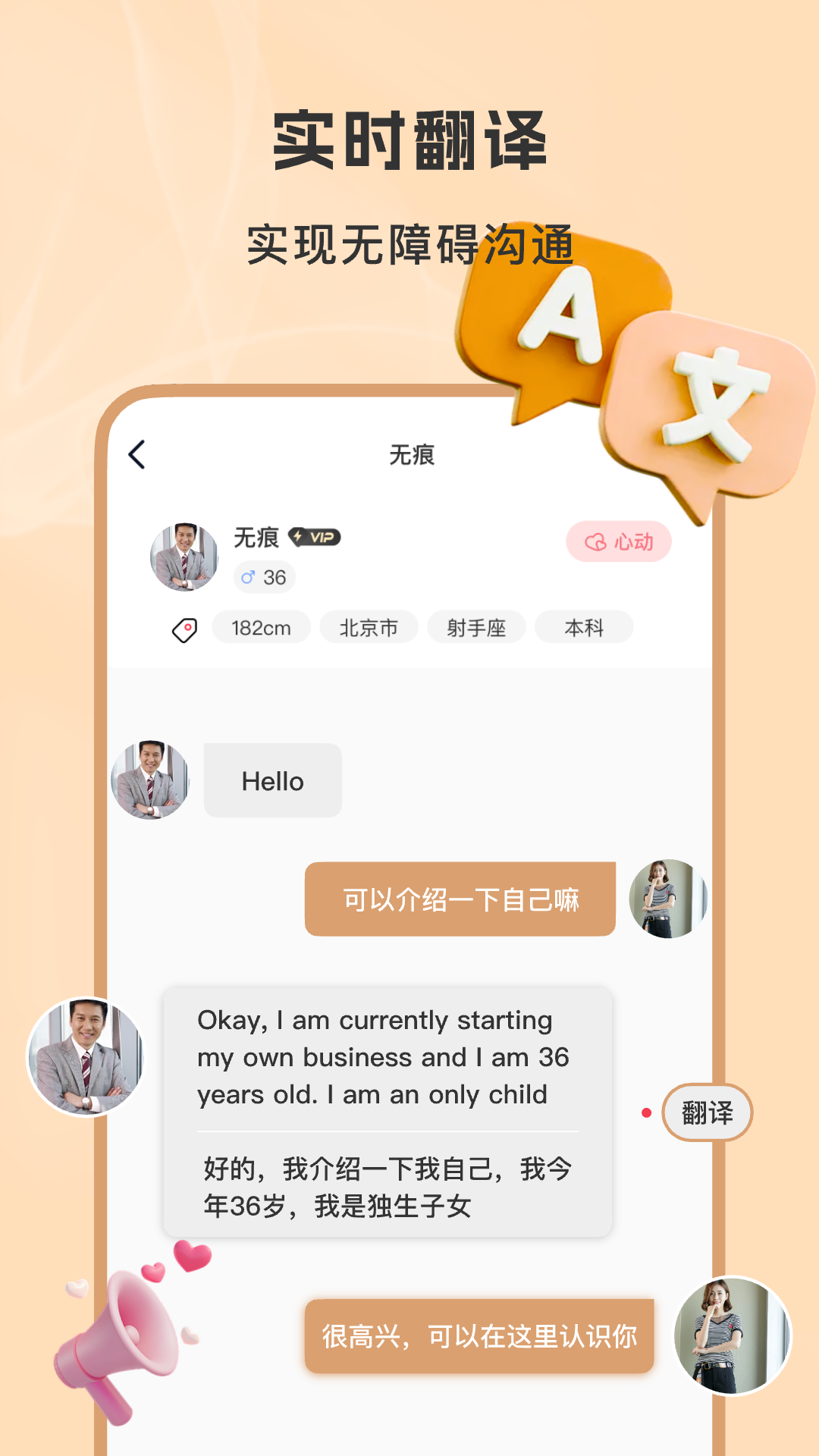 聚优婚恋