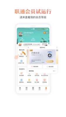 联动手机营业厅app客户端 安卓版v12.5