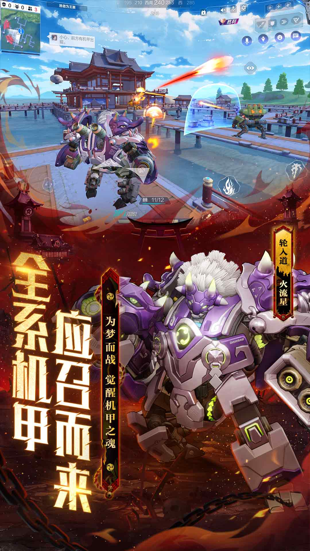 网易机动都市阿尔法官方版