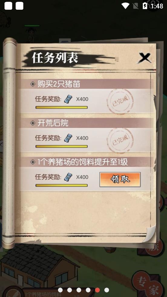 农村生活模拟器