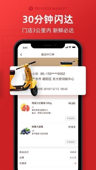t11生鲜超市 最新版