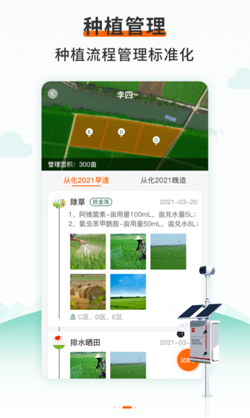 艾米管田-种植户端
