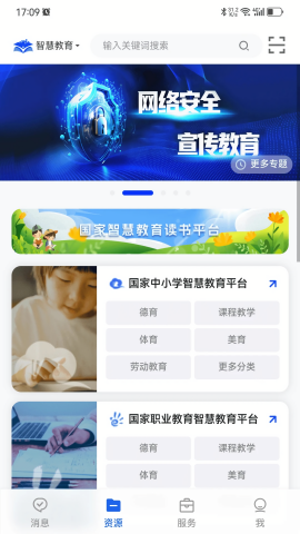 智慧教育云苹台学生灯录app