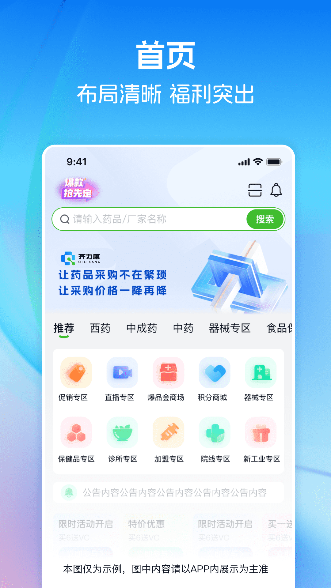 齐力康药易购