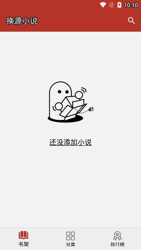 换源小说 换源小说