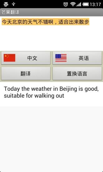 芒果翻译手机版