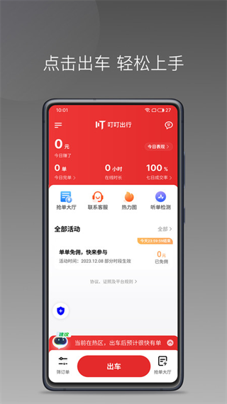 叮叮逸行司机端