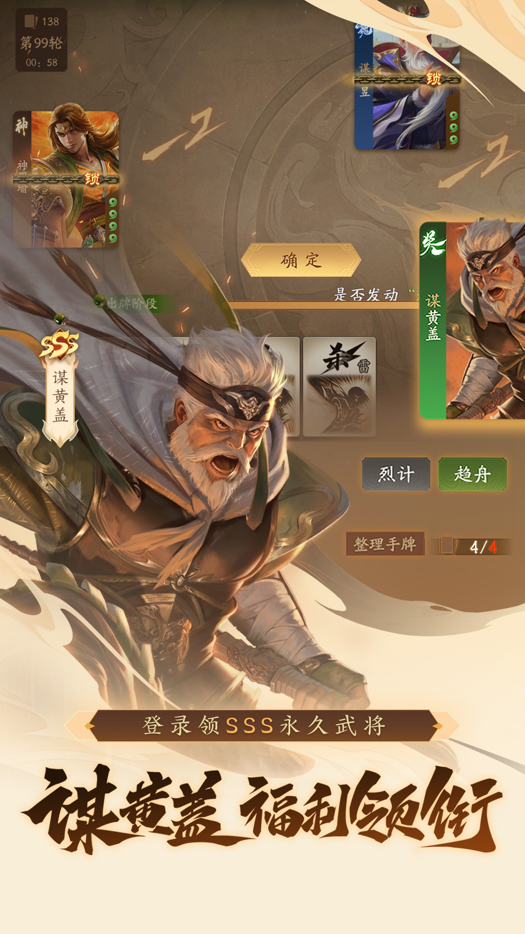 三国杀：一将成名