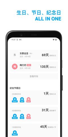 好友日历 好友日历