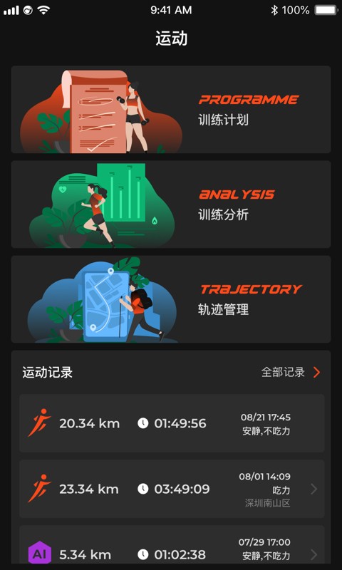 如骏运动手表软件