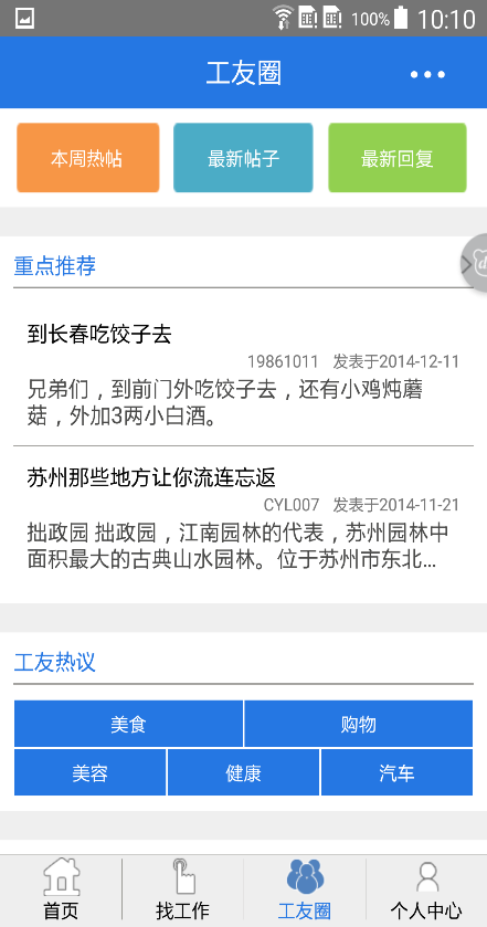 息客求职