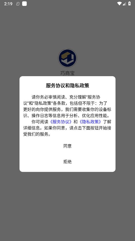 巧商宝