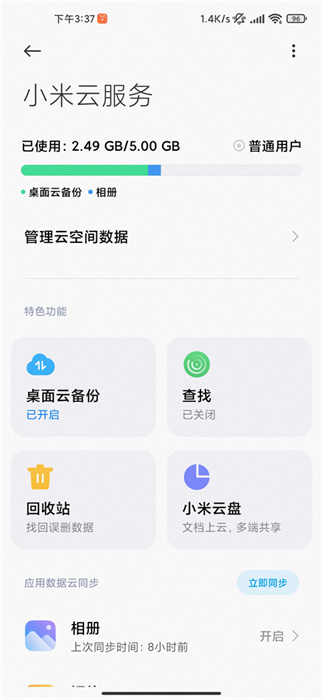 小米云服务手机版apk