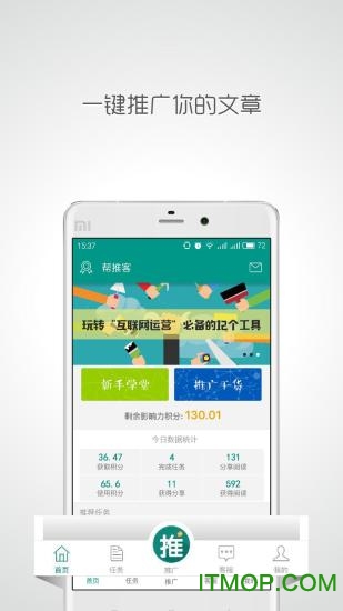 帮推客