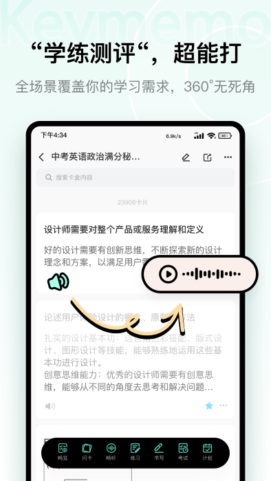 keymemo背诵记忆卡app
