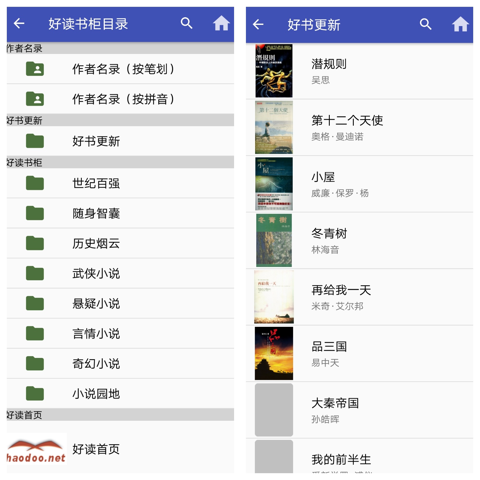 好讀之友