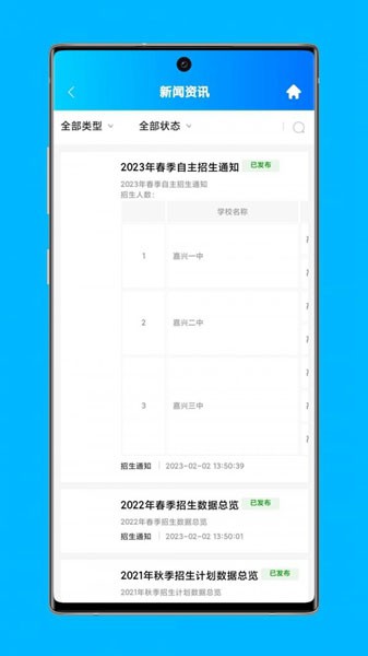 局校通 安卓版v5.1.8