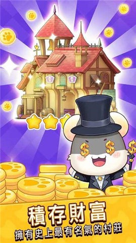 元气动物村免费游戏