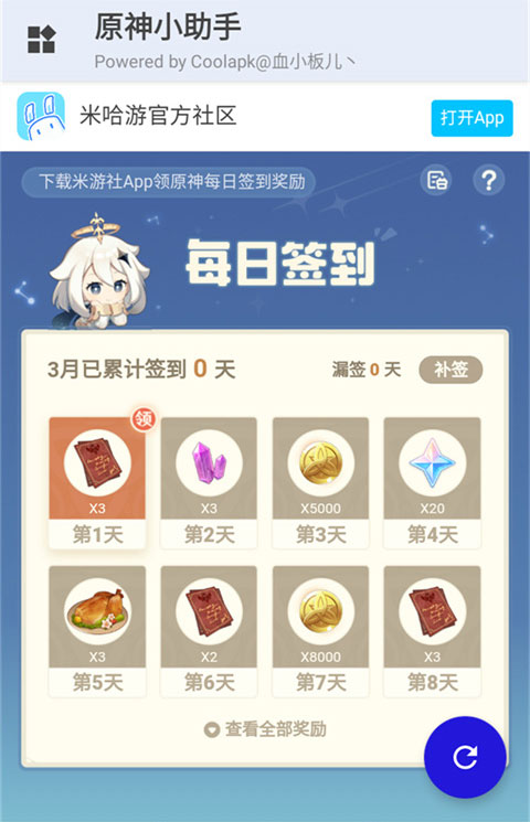 原神小助手 原神小助手