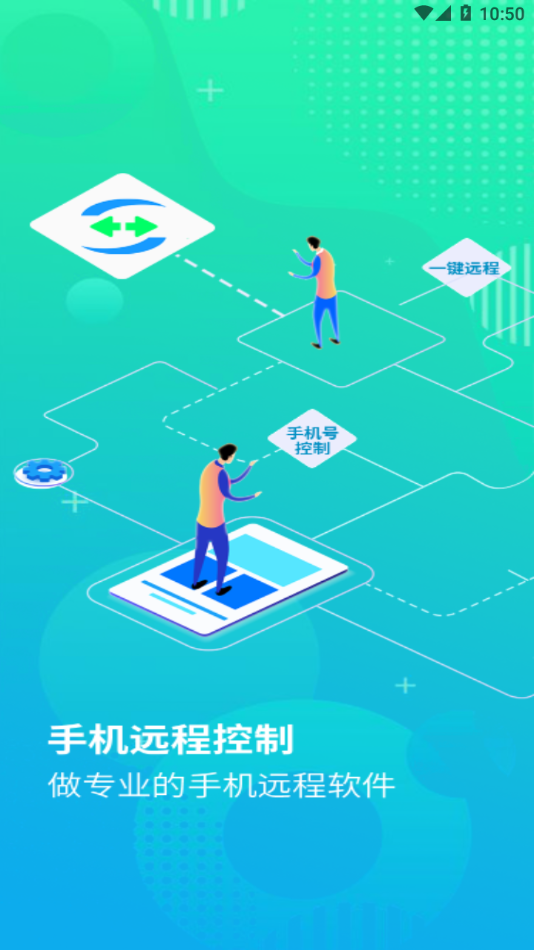 云视远程协助