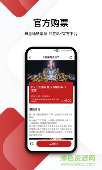 ISY三亚国际音乐节