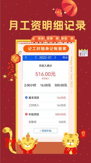 小时工记账宝