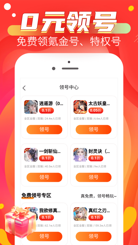 0.1折淘游戏