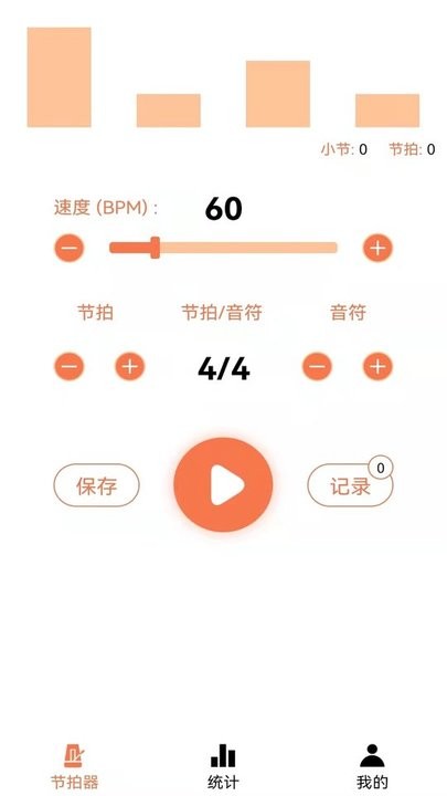 专业电子节拍器