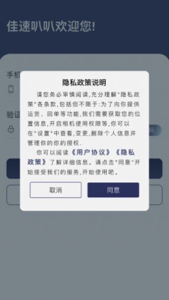 佳速叭叭司机版