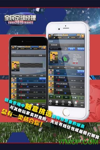 全民足球經理