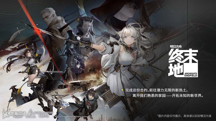 明日方舟终末地正式版 明日方舟终末地正式版