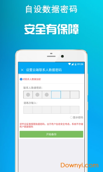 通讯备份