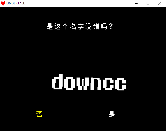 传说之下电脑版(Undertale)