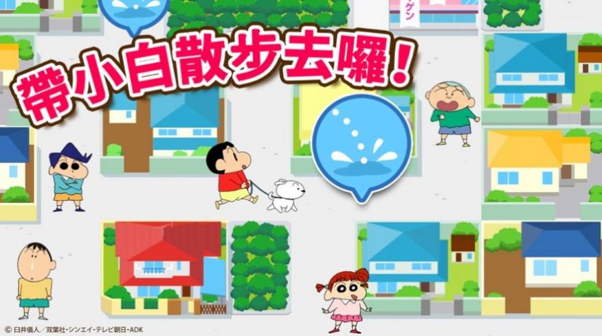 蜡笔小新跑酷 蜡笔小新跑酷