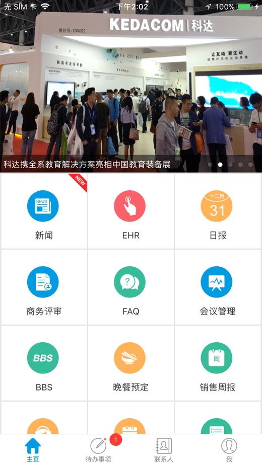 科达移动办公