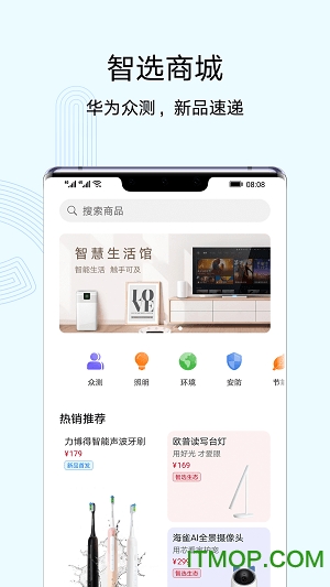 华为智慧生活最新版
