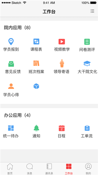 掌上大干院